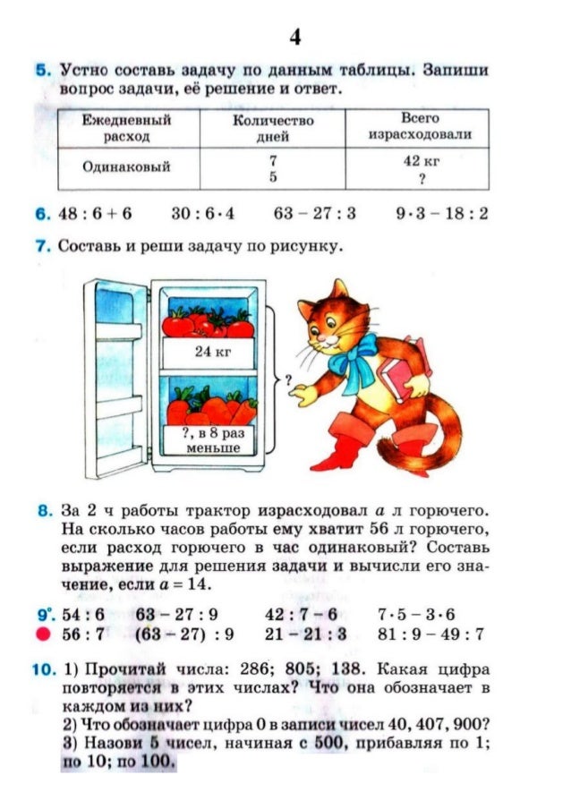 Решение заданий по математики 4 класс м.в.богданович